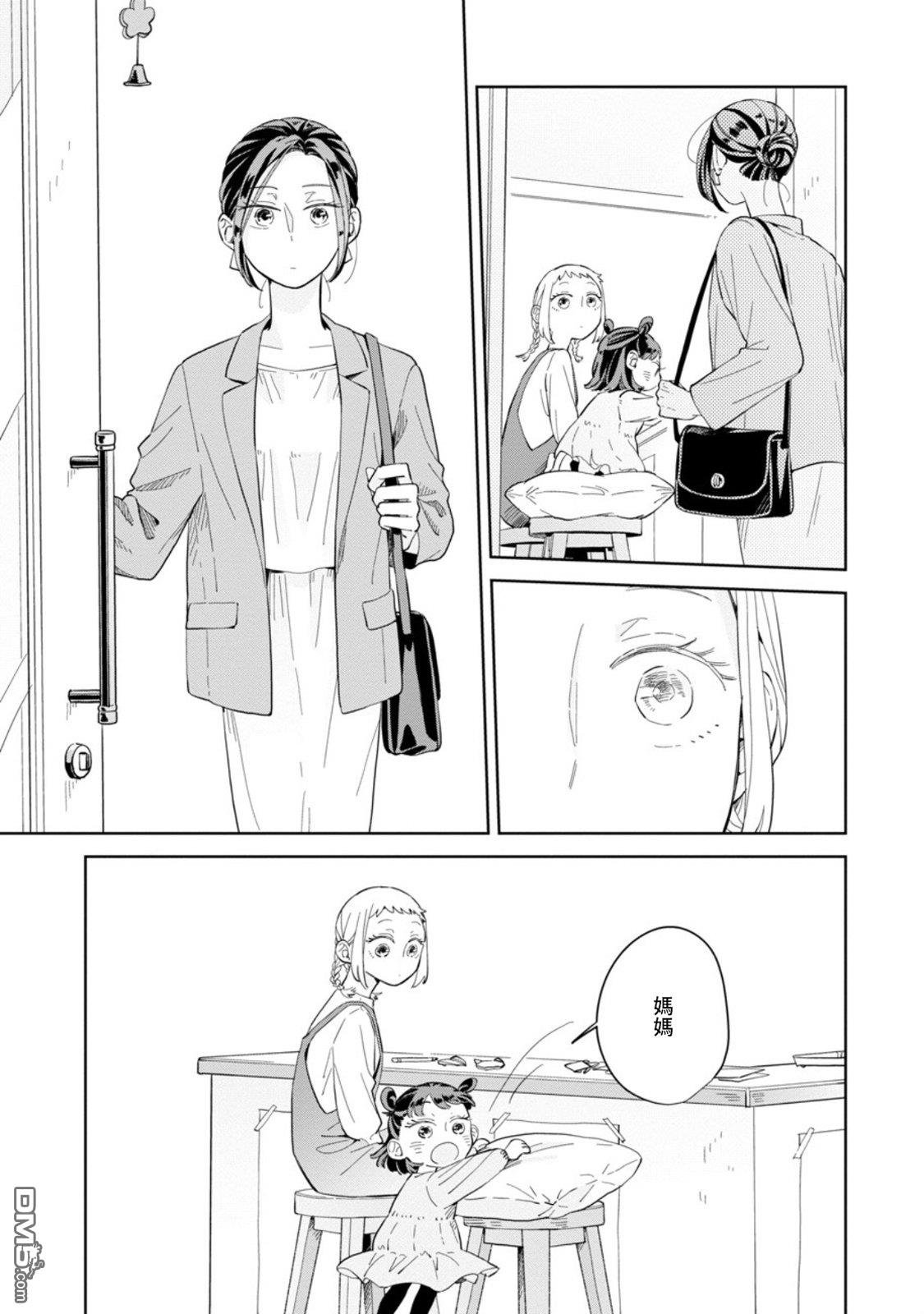 迩烟 第21话 第24页