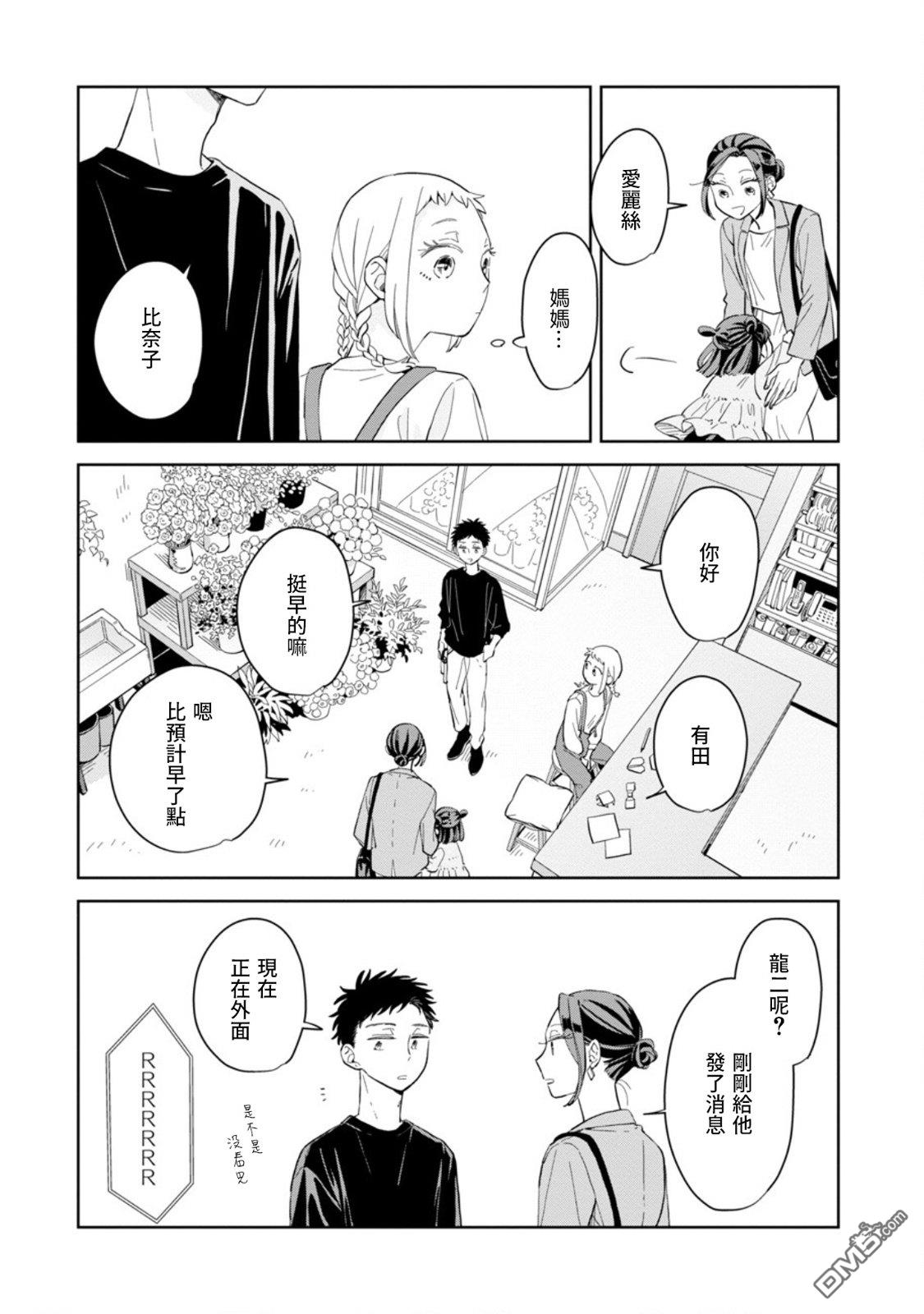 迩烟 第21话 第25页