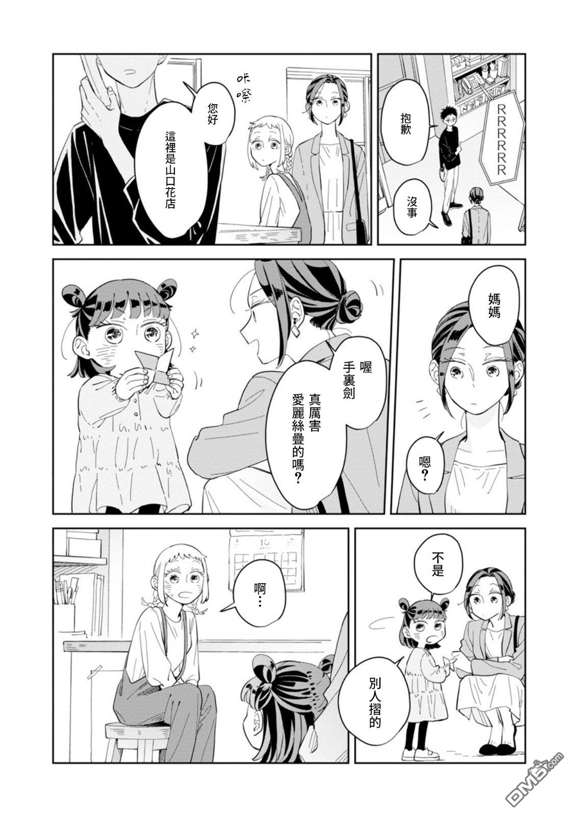 迩烟 第21话 第26页