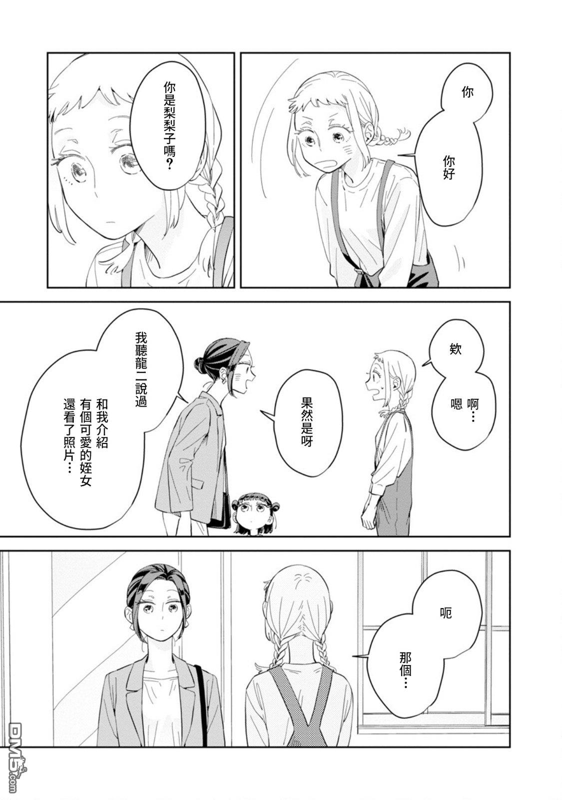 迩烟 第21话 第27页