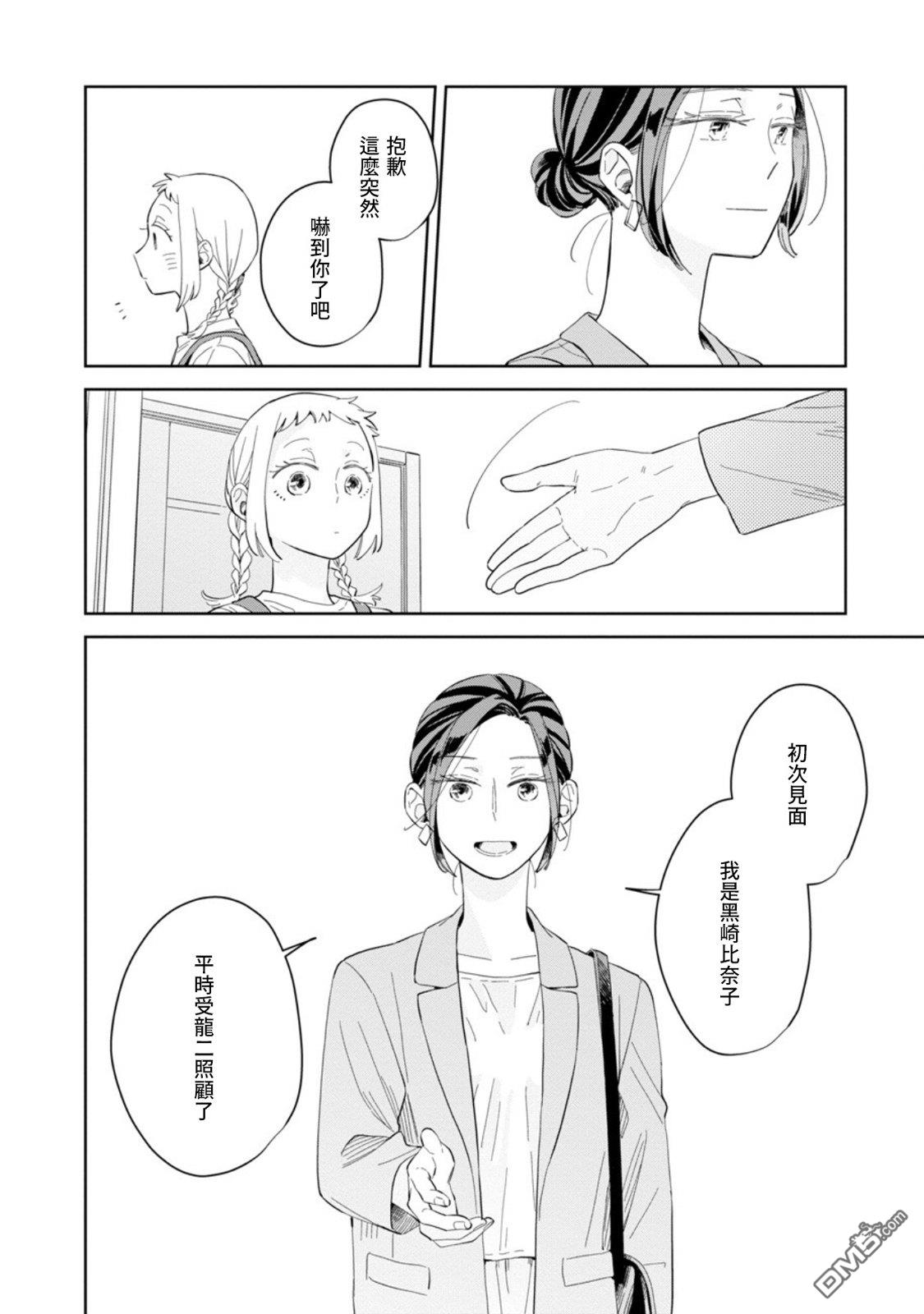 迩烟 第21话 第28页
