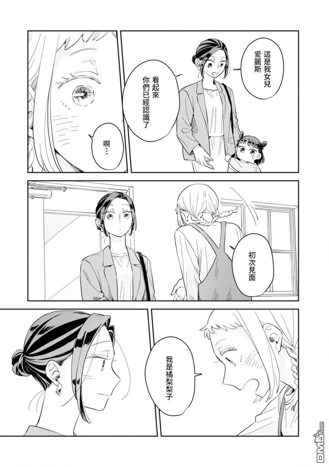 迩烟 第21话 第29页