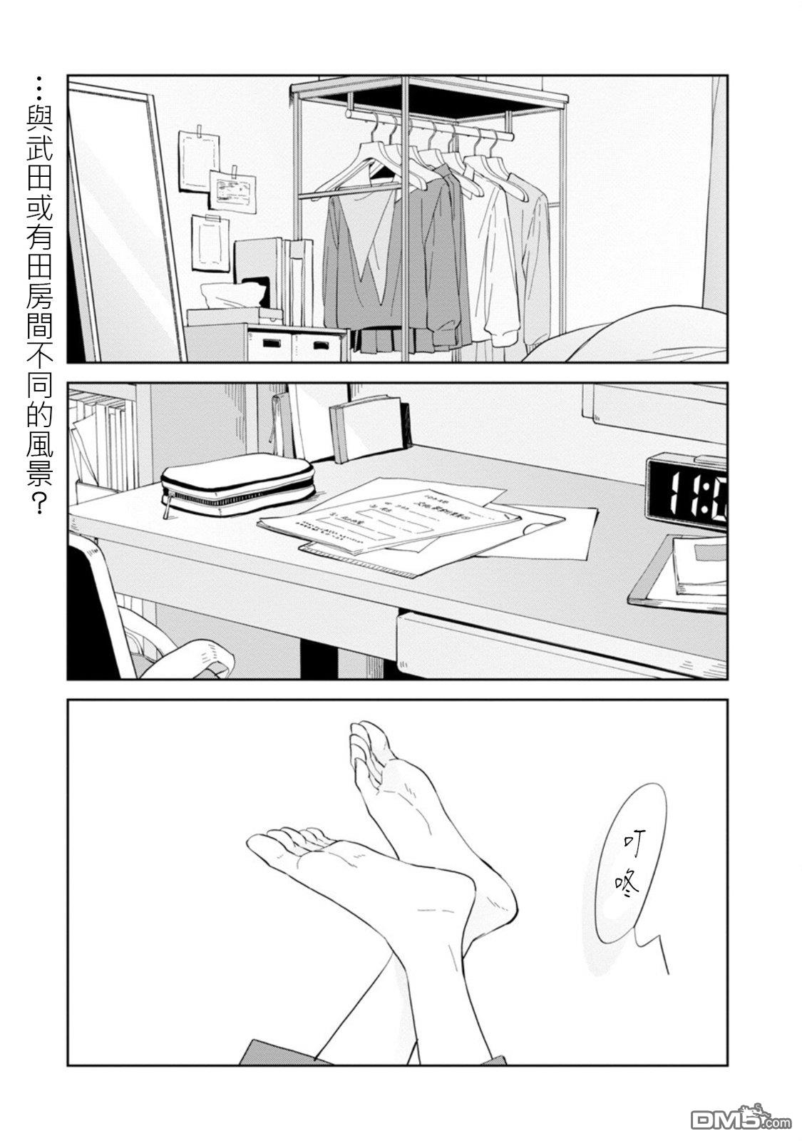 迩烟 第21话 第3页