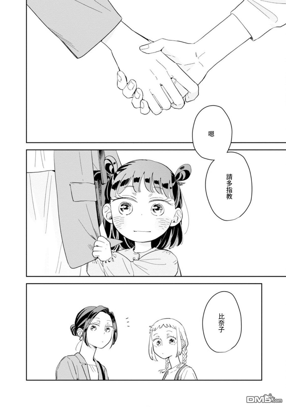迩烟 第21话 第30页