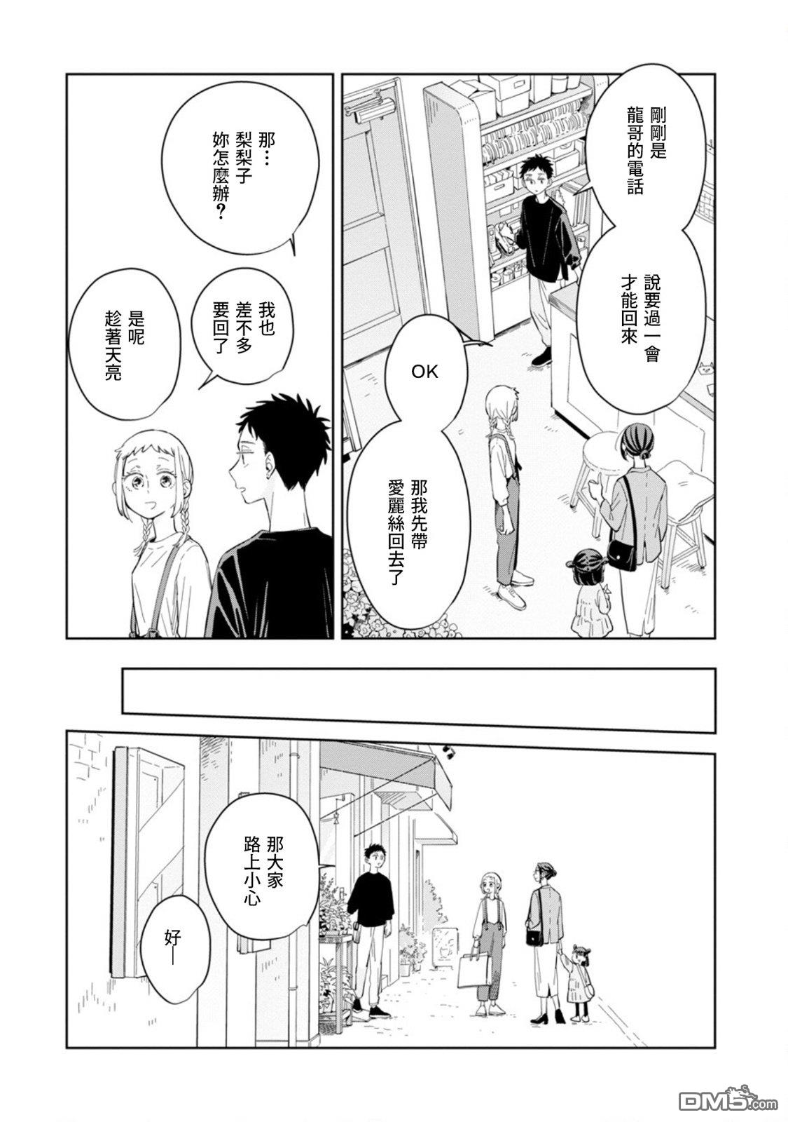 迩烟 第21话 第31页