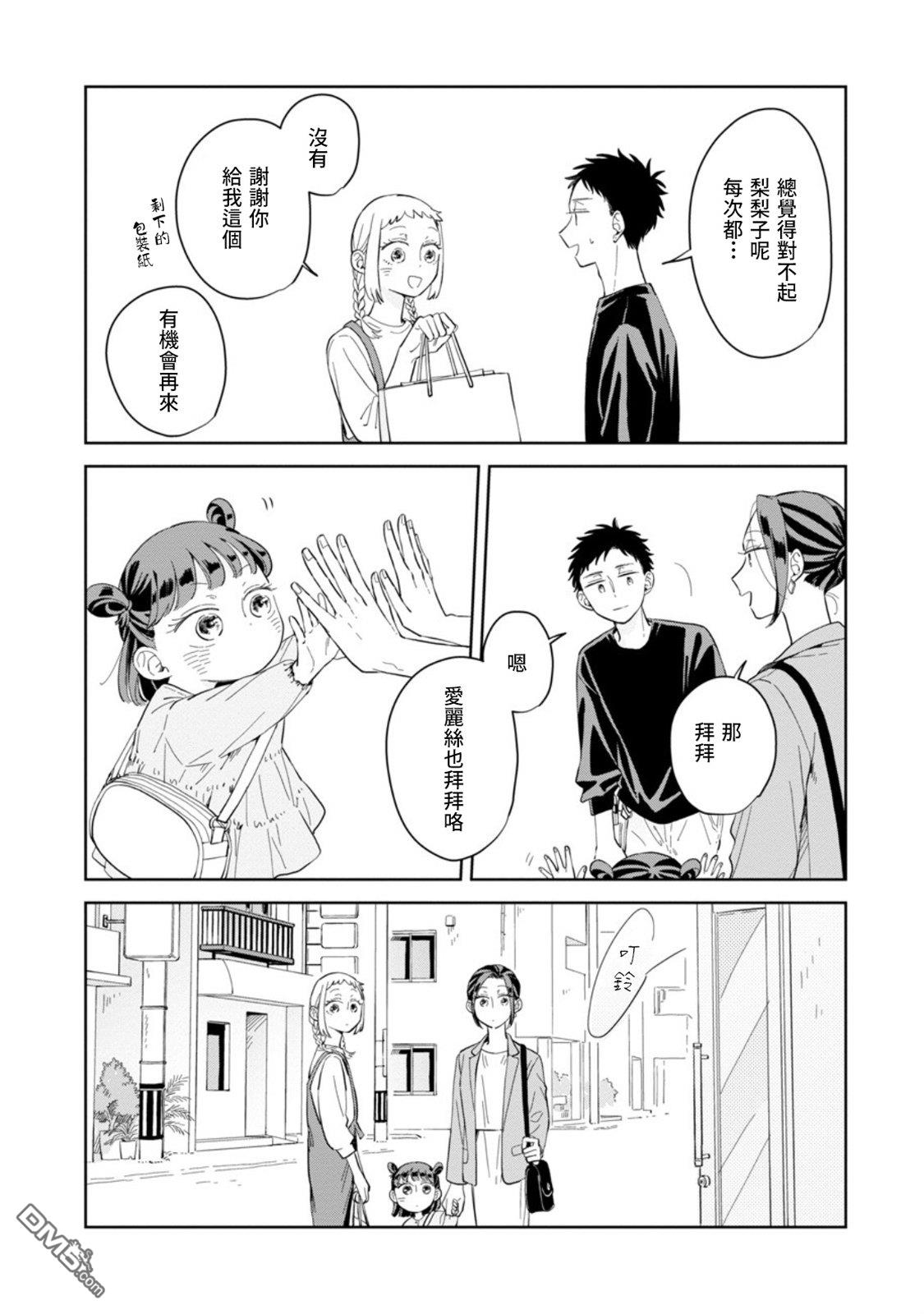 迩烟 第21话 第32页