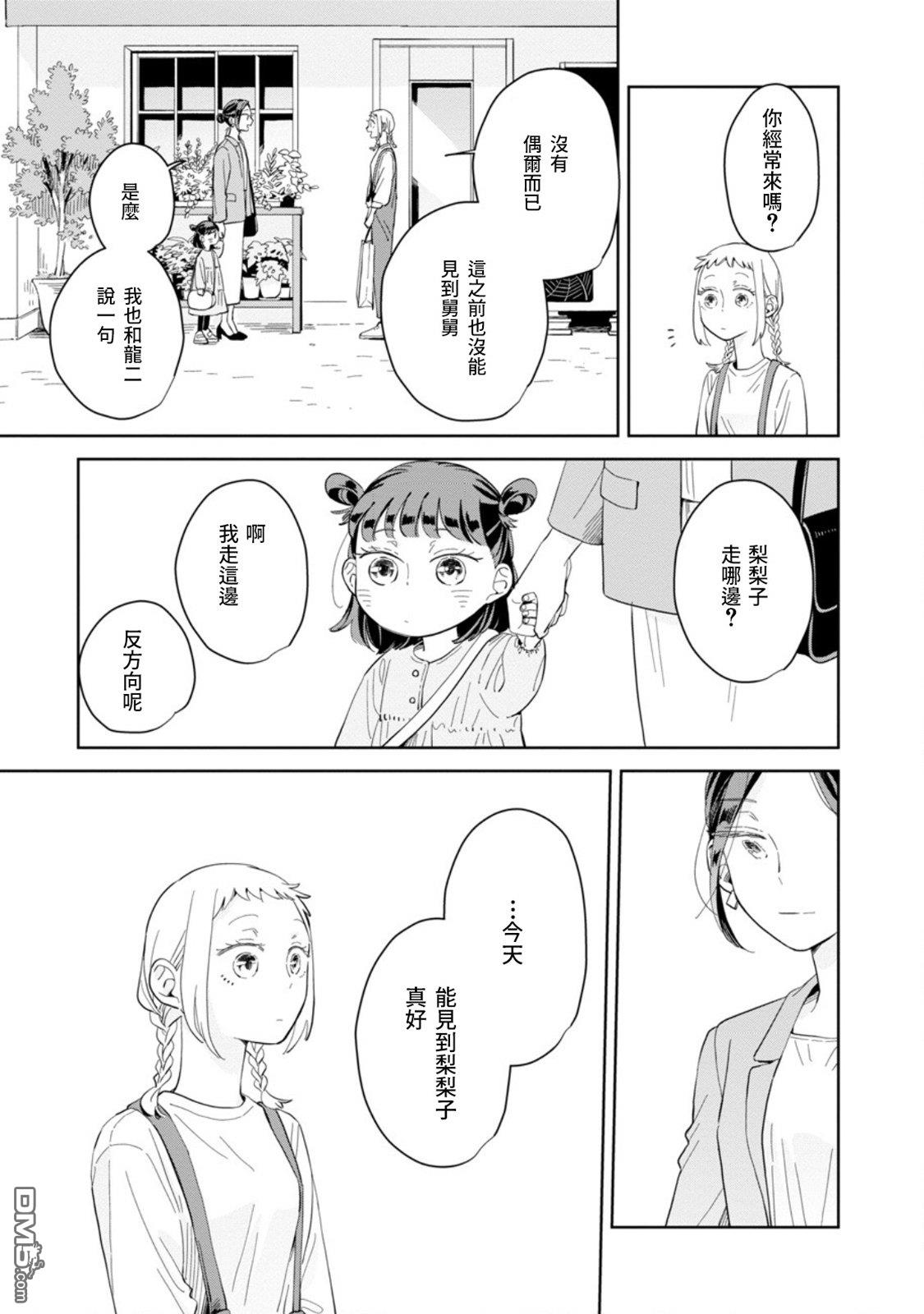 迩烟 第21话 第33页