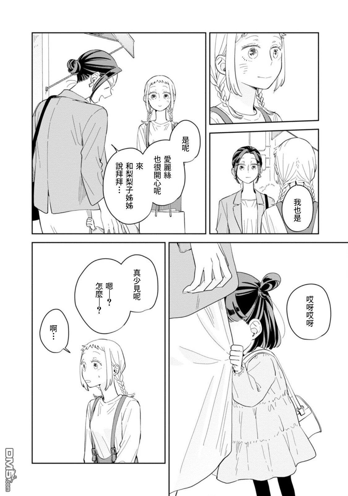 迩烟 第21话 第34页