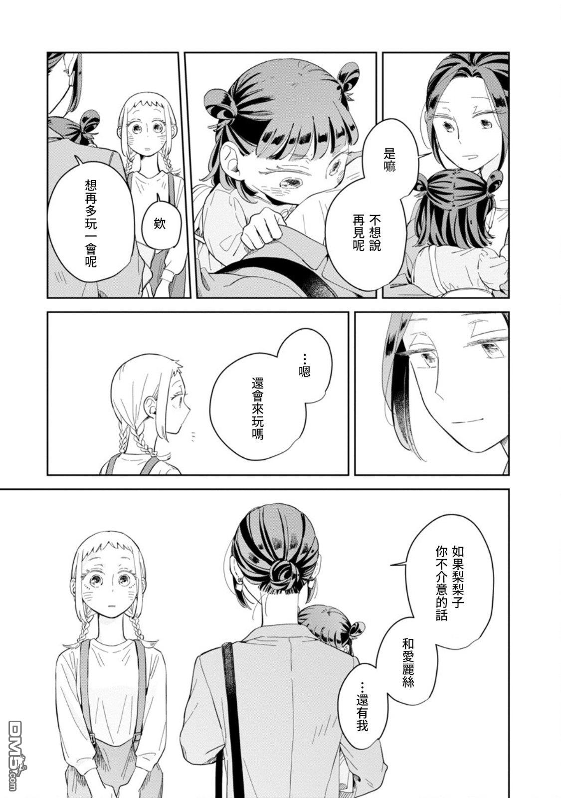 迩烟 第21话 第35页
