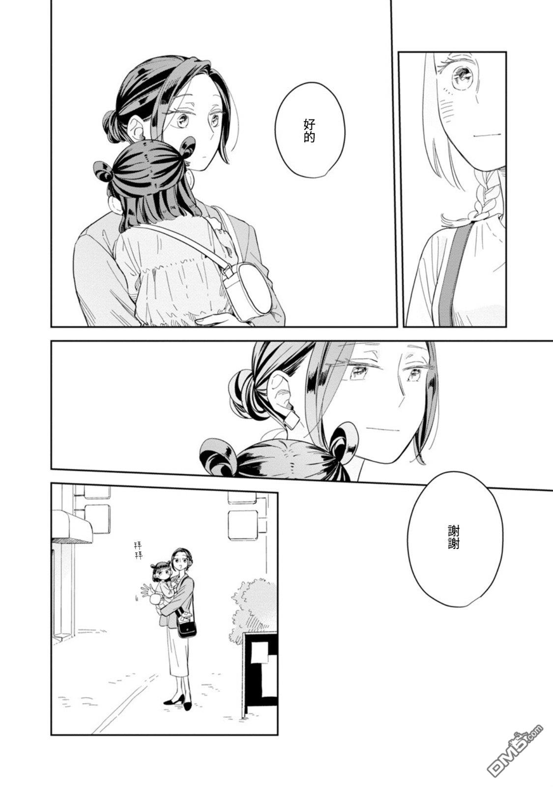 迩烟 第21话 第36页