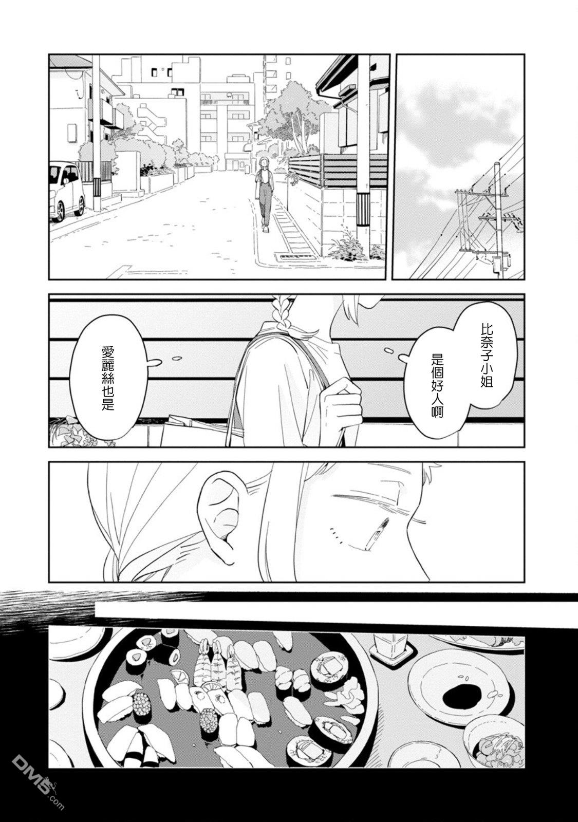 迩烟 第21话 第37页