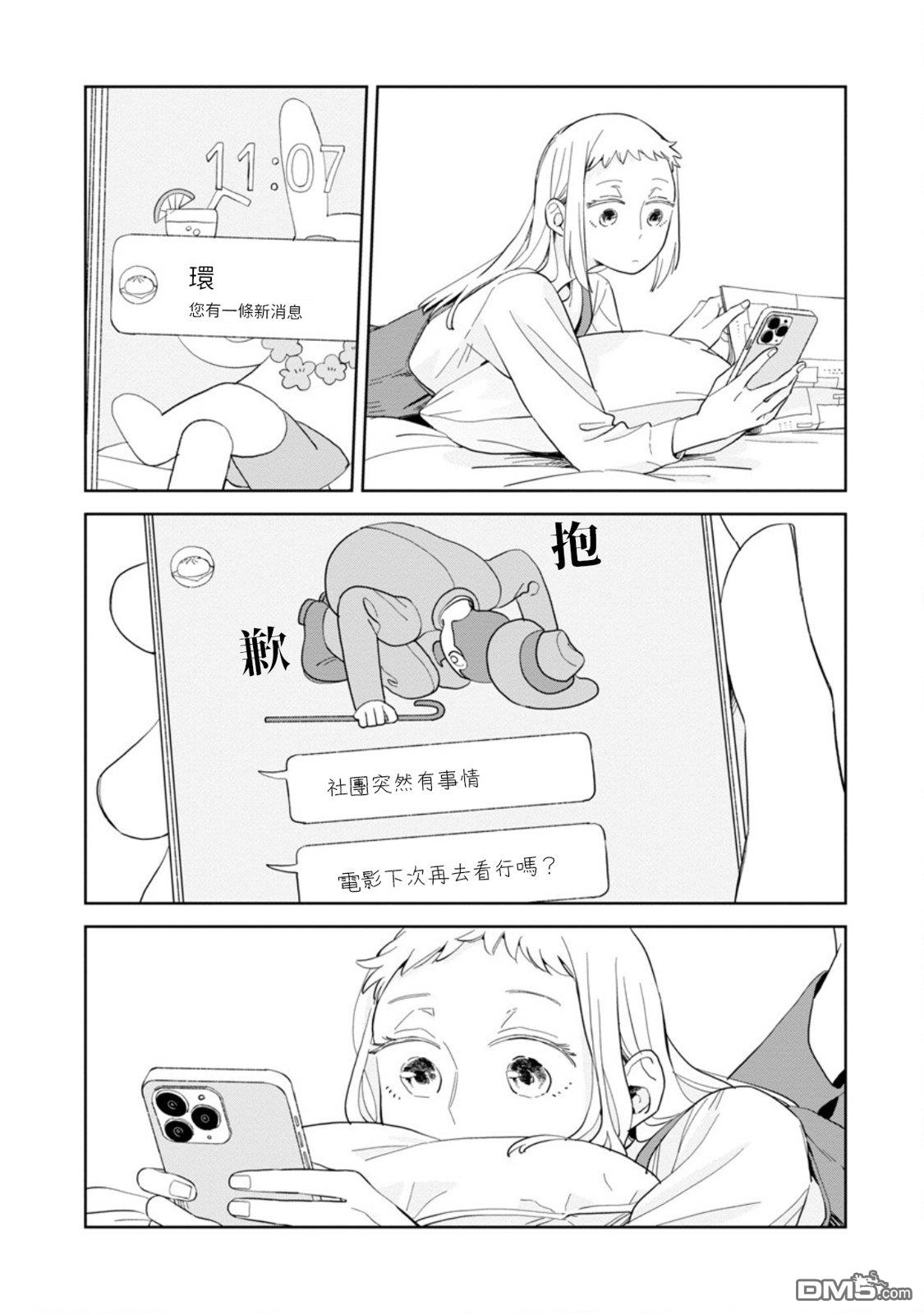 迩烟 第21话 第4页