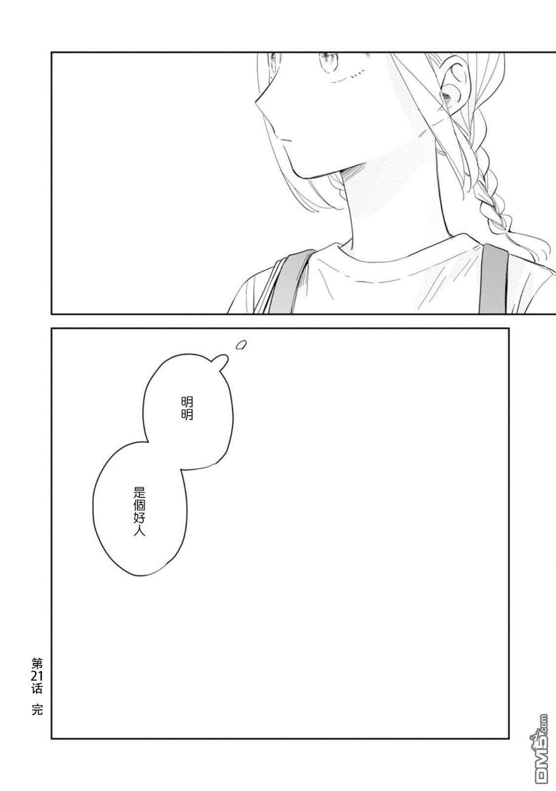 迩烟 第21话 第40页