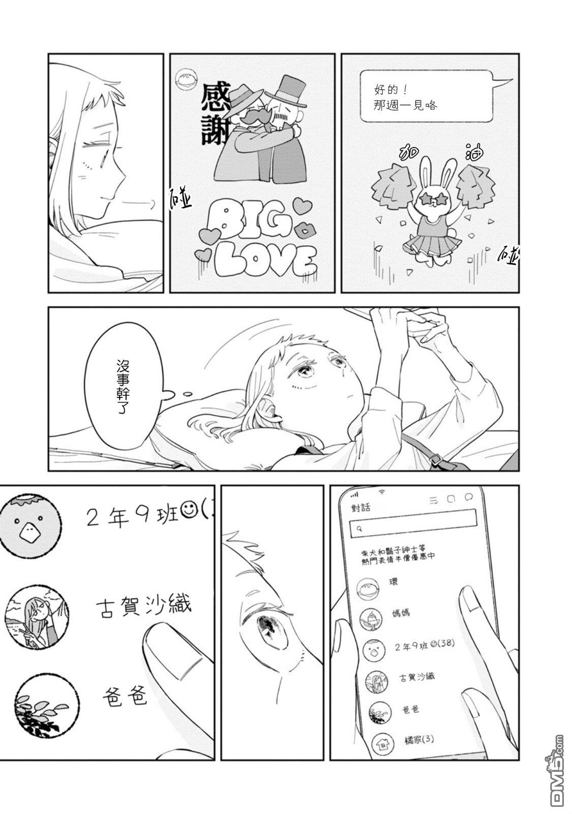 迩烟 第21话 第5页