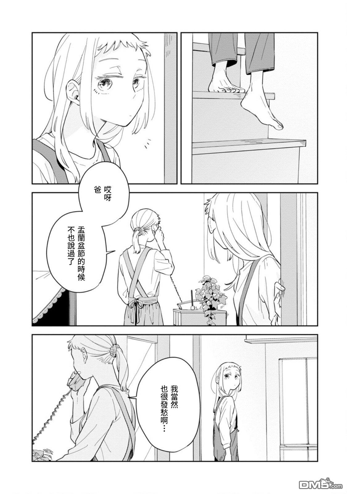 迩烟 第21话 第8页