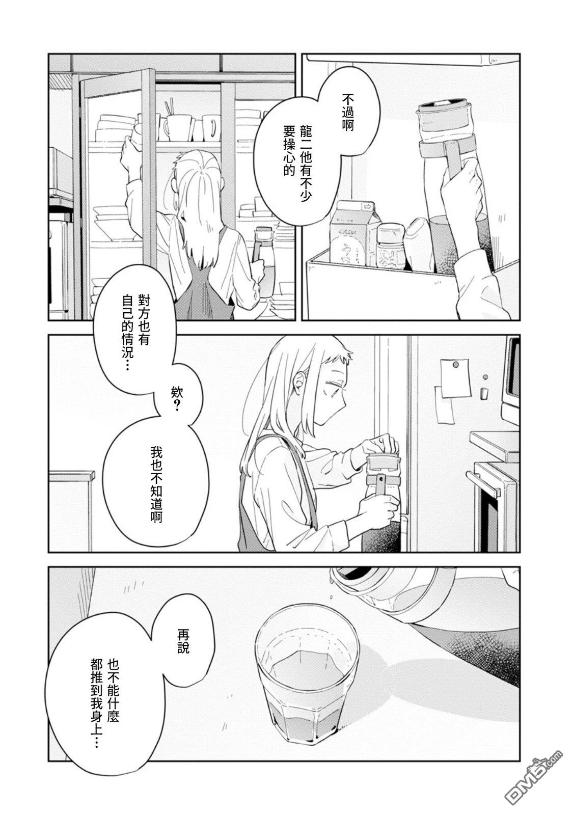 迩烟 第21话 第9页