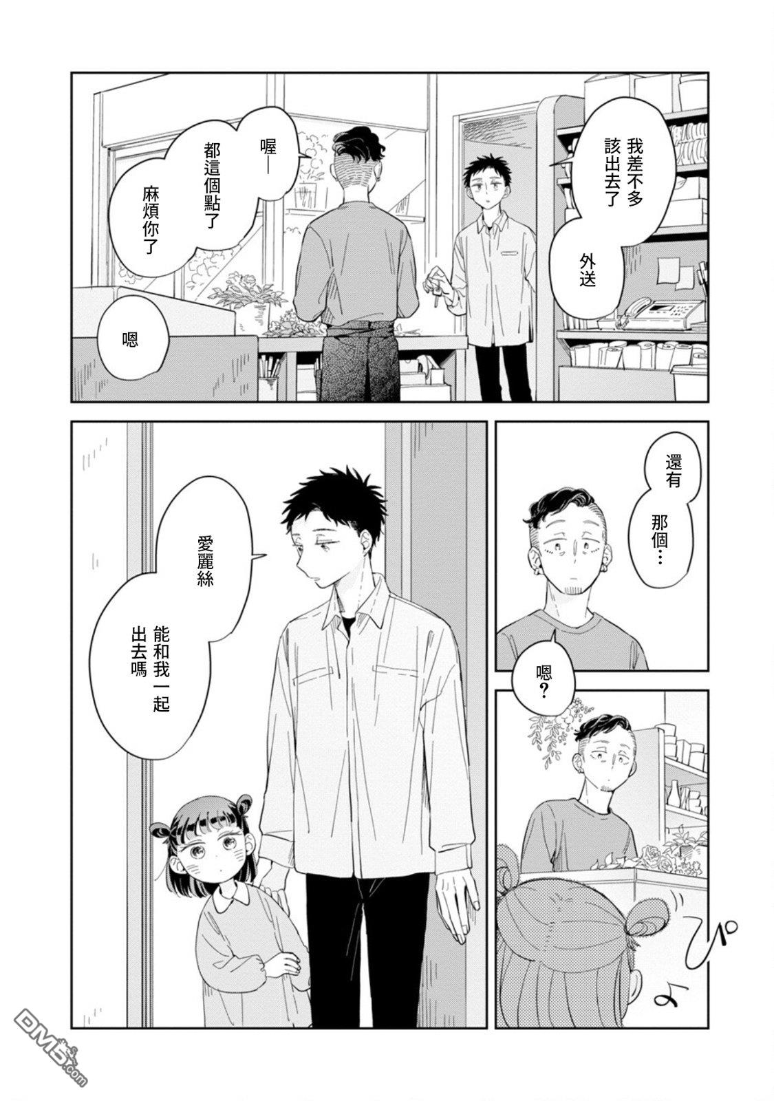迩烟 第22话 第10页