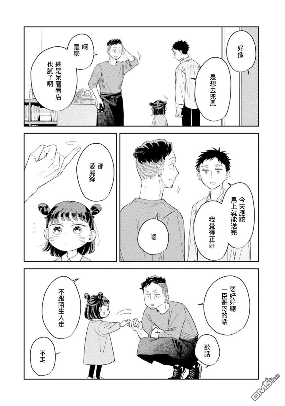 迩烟 第22话 第11页