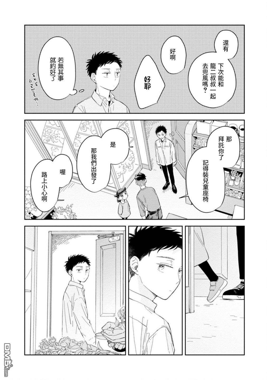 迩烟 第22话 第12页