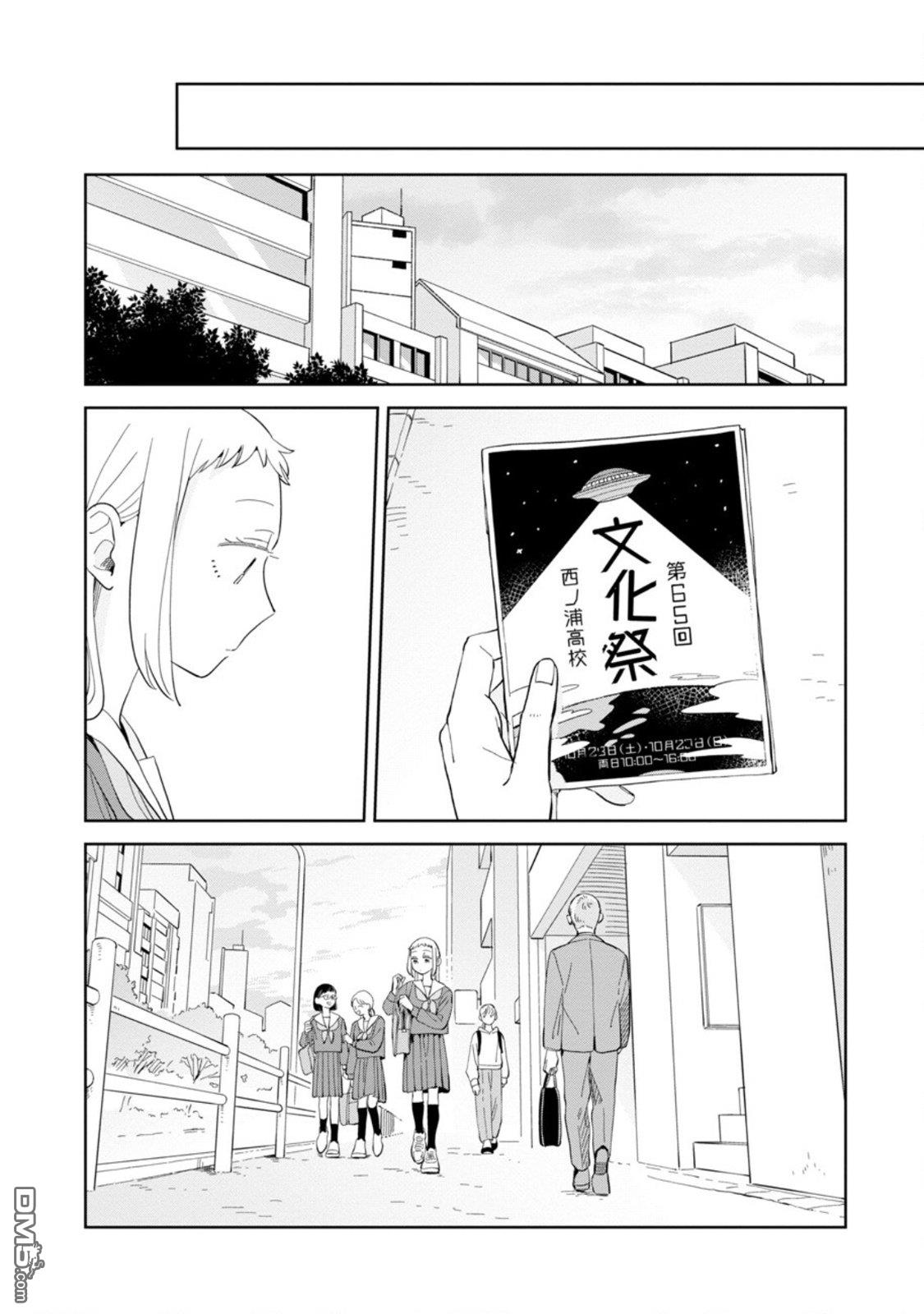 迩烟 第22话 第14页