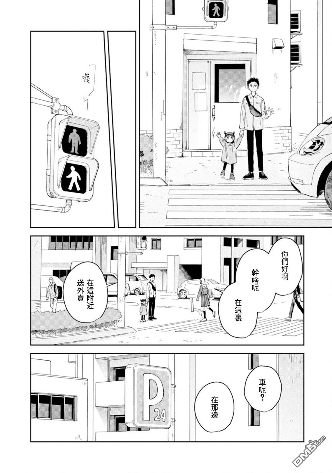 迩烟 第22话 第16页