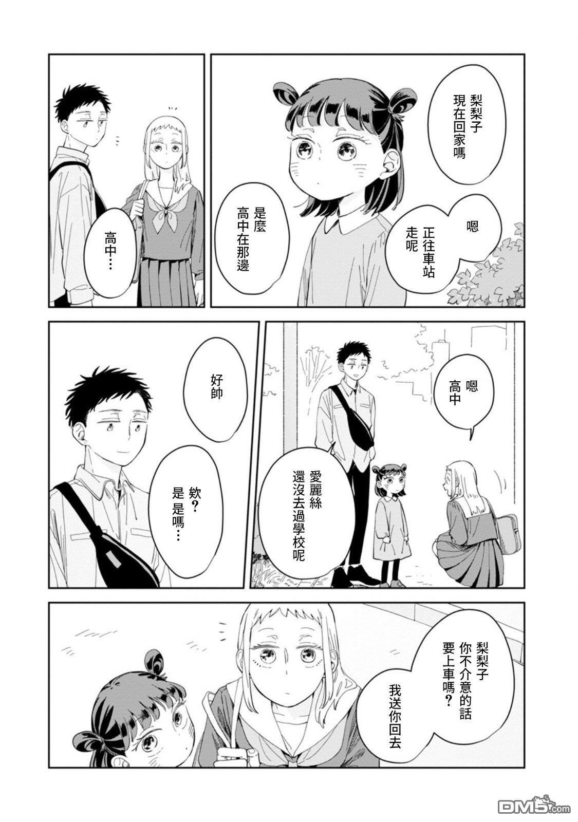 迩烟 第22话 第17页