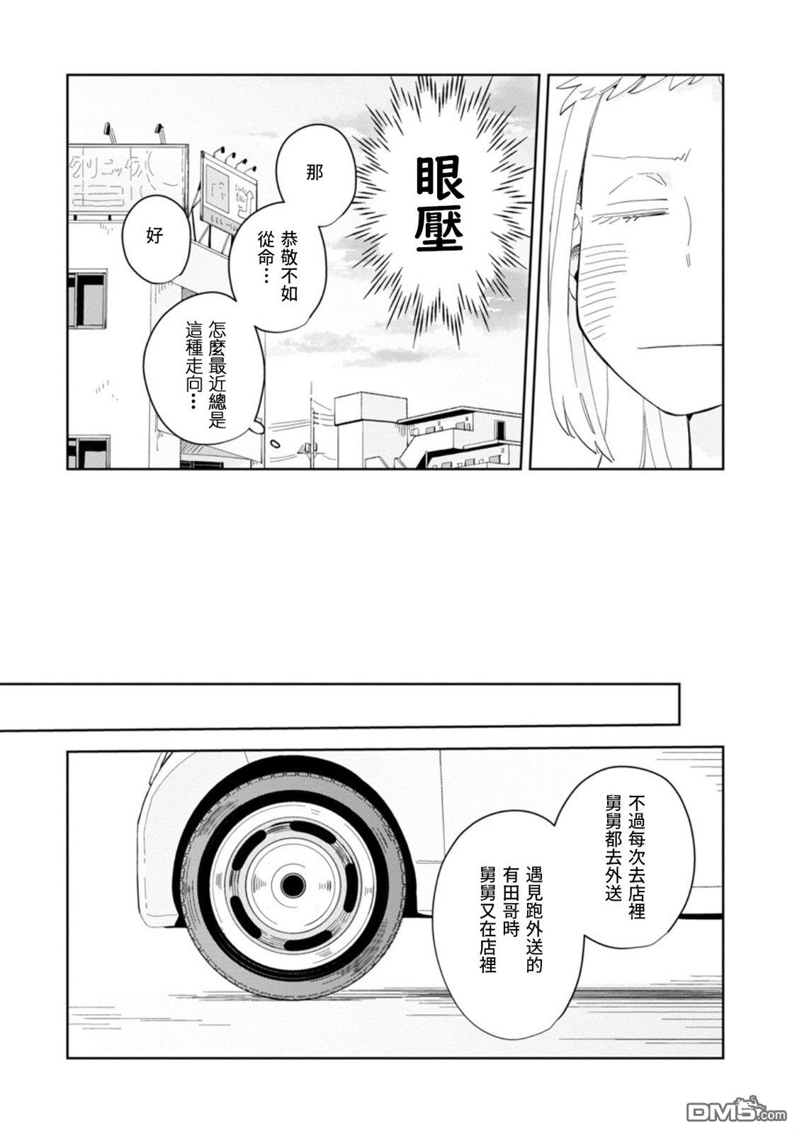 迩烟 第22话 第19页