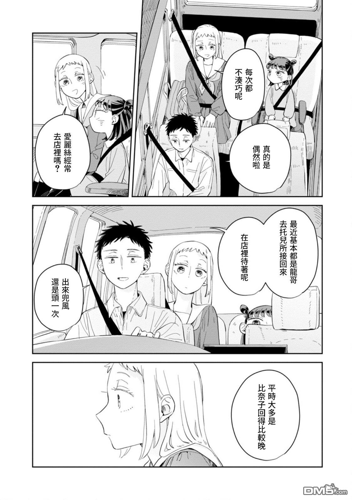 迩烟 第22话 第20页