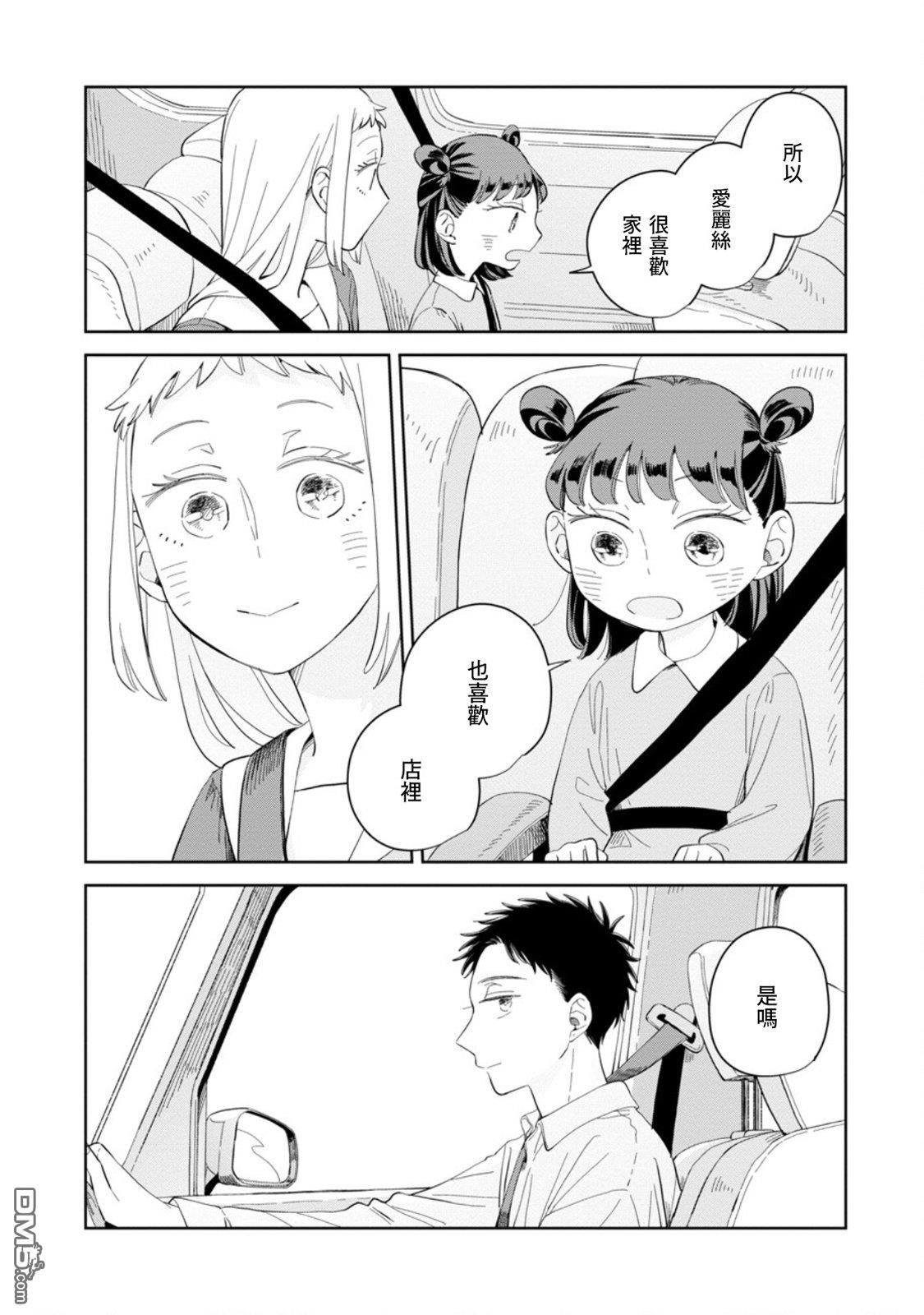 迩烟 第22话 第22页