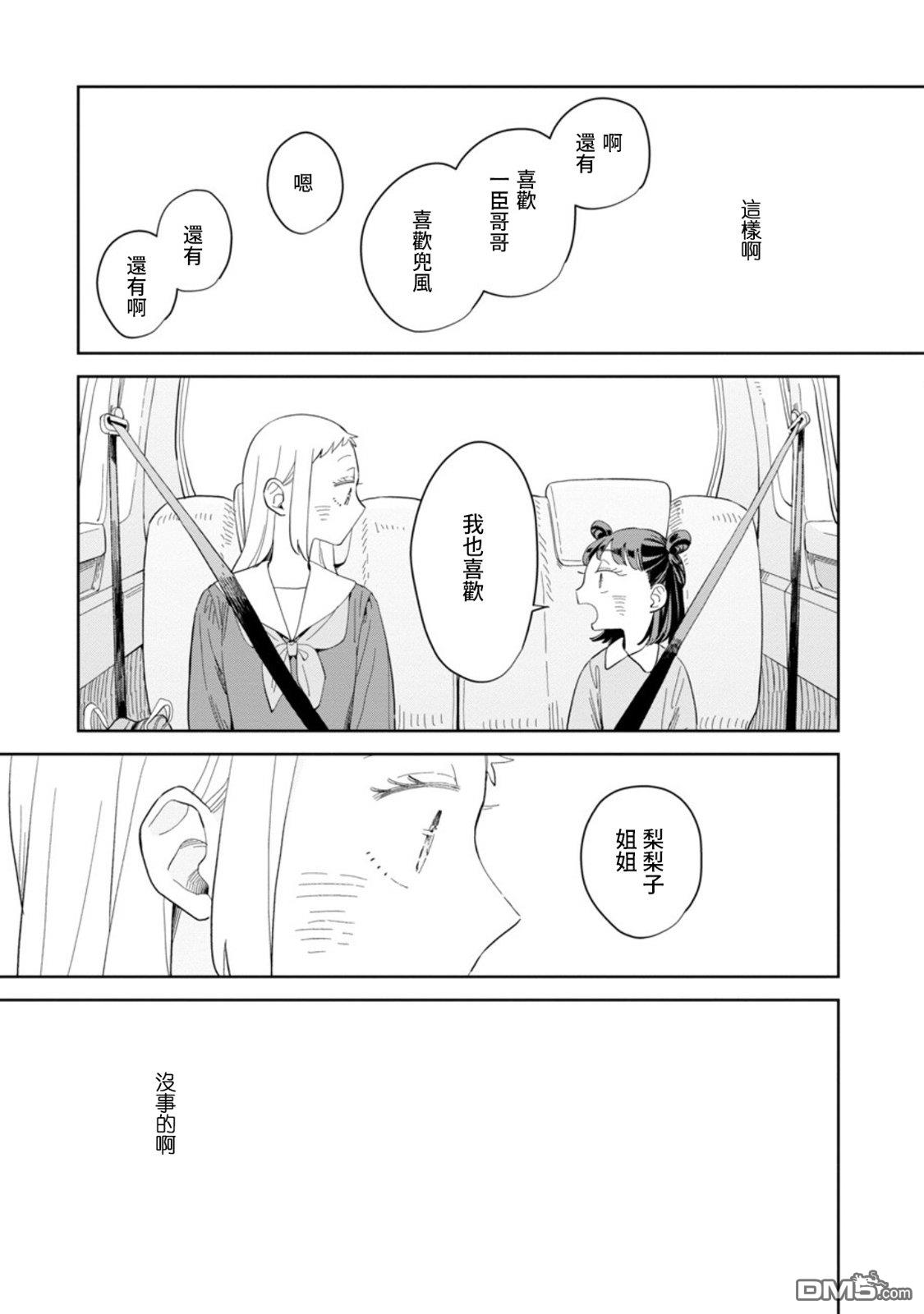迩烟 第22话 第23页