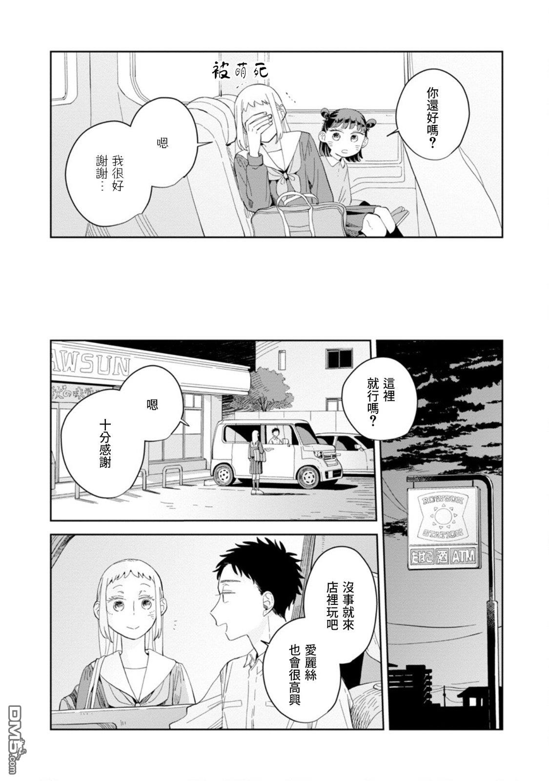 迩烟 第22话 第24页