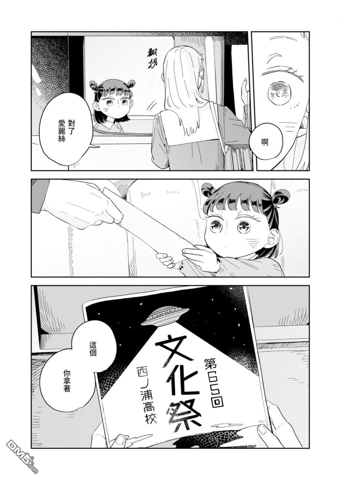 迩烟 第22话 第26页