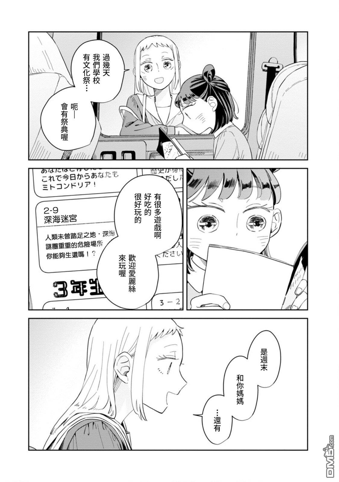 迩烟 第22话 第27页