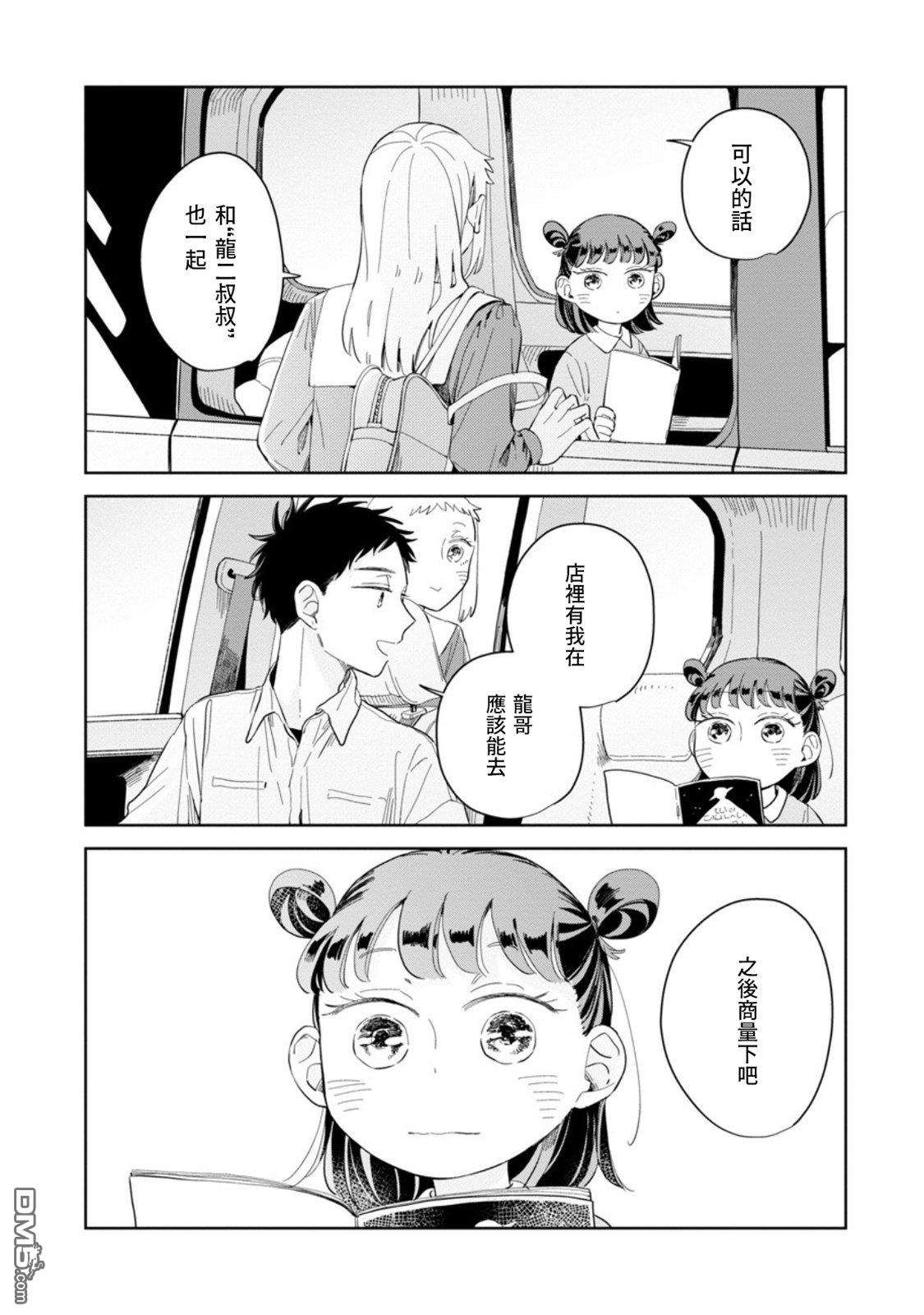 迩烟 第22话 第28页