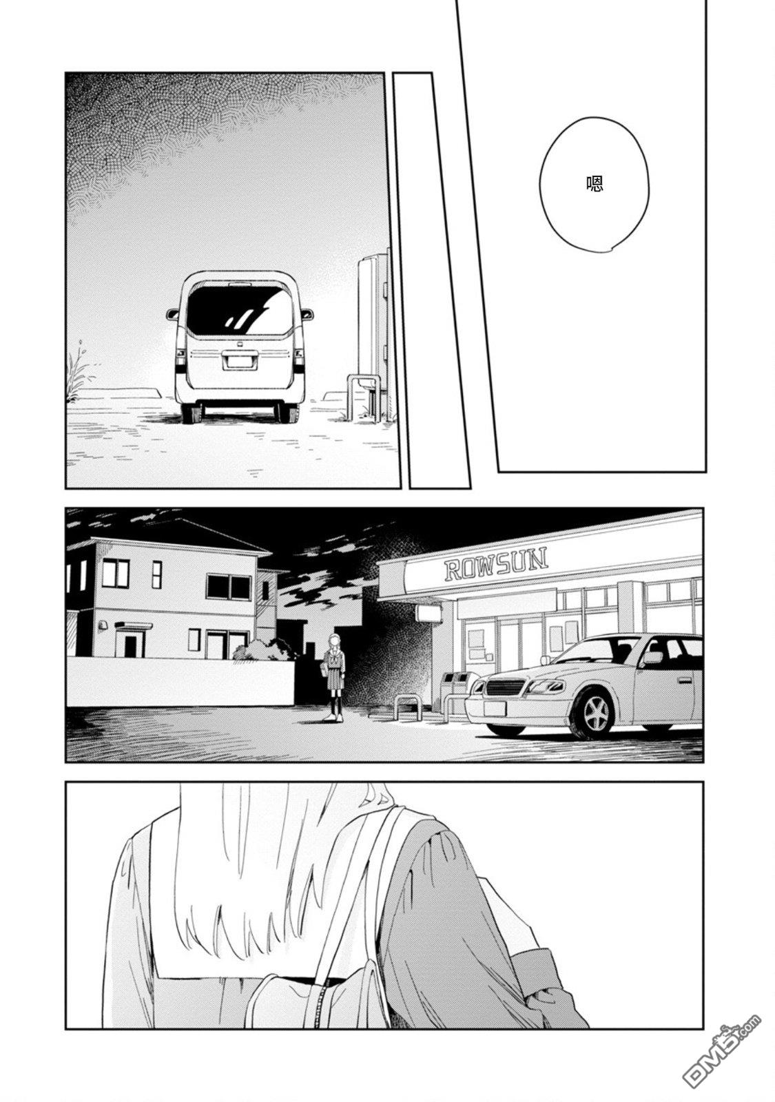 迩烟 第22话 第29页