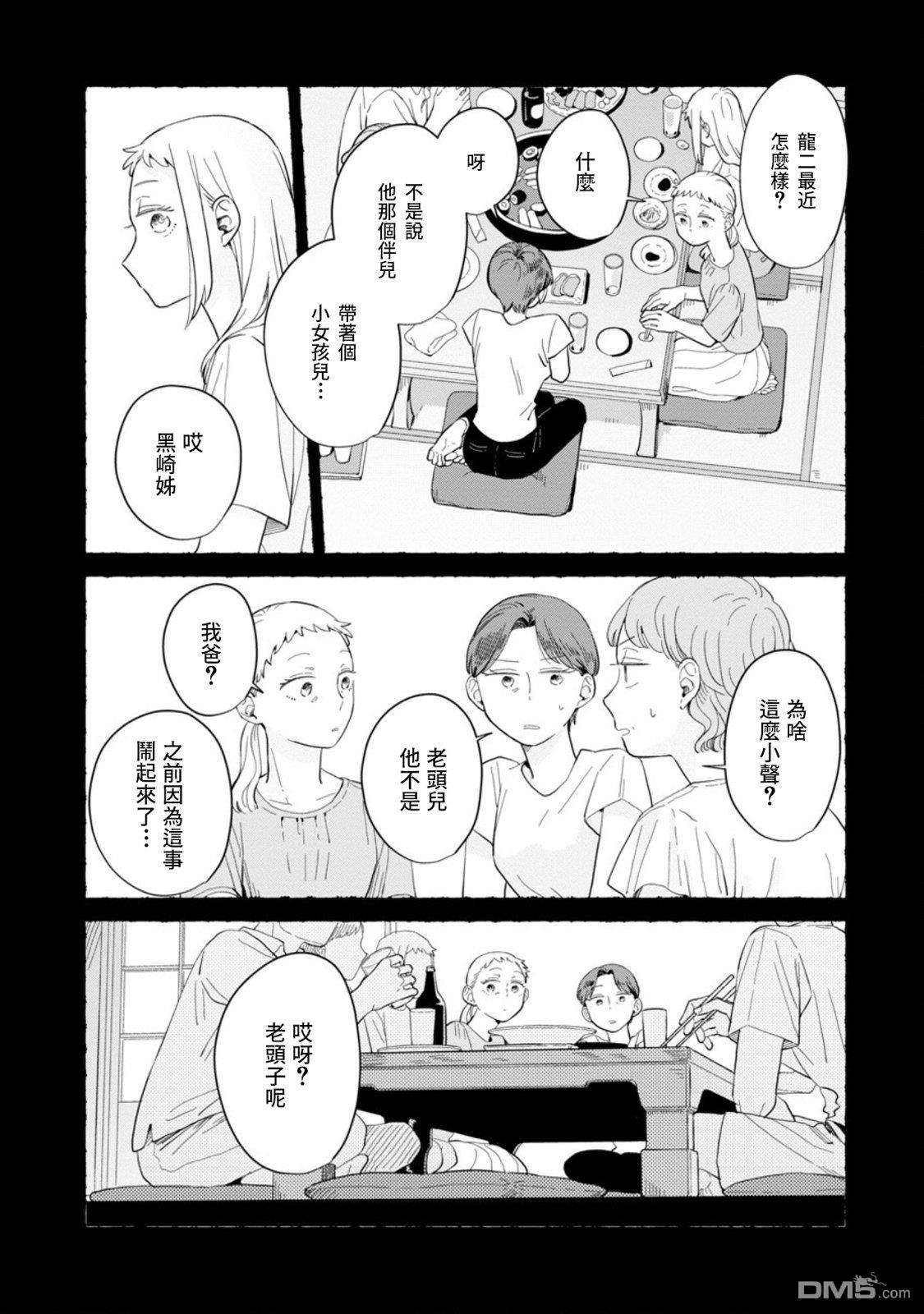 迩烟 第22话 第4页