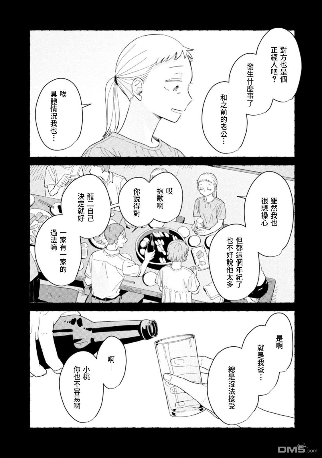 迩烟 第22话 第6页