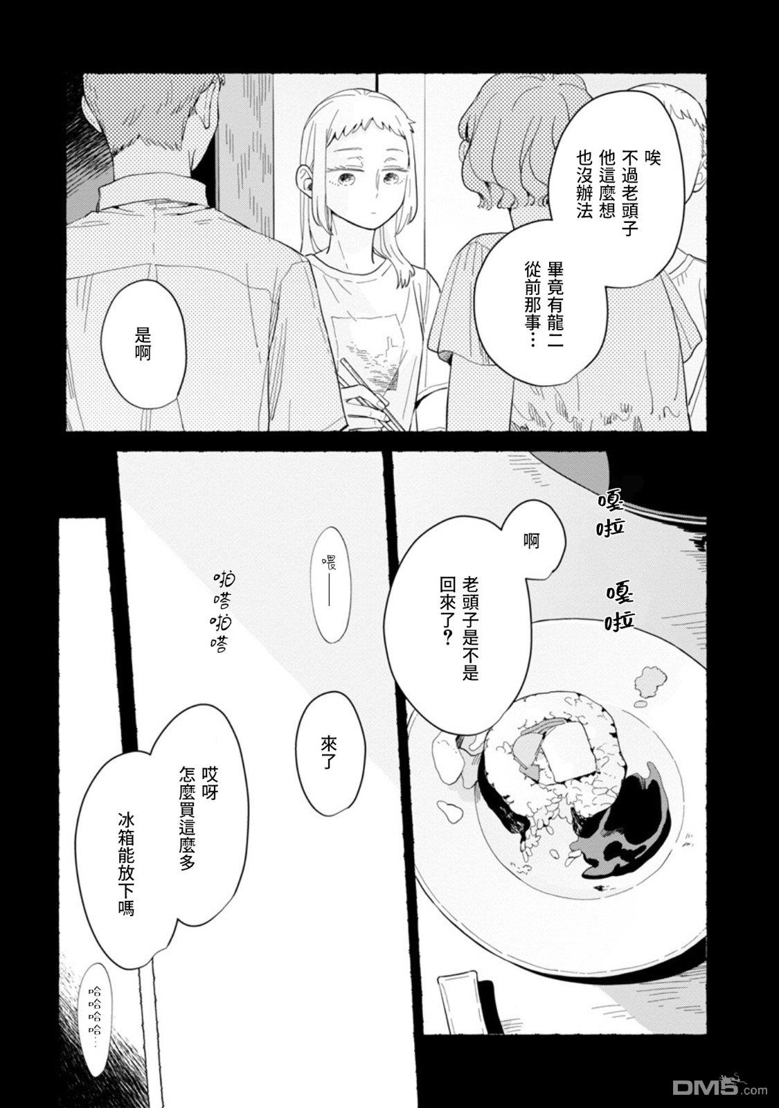 迩烟 第22话 第7页