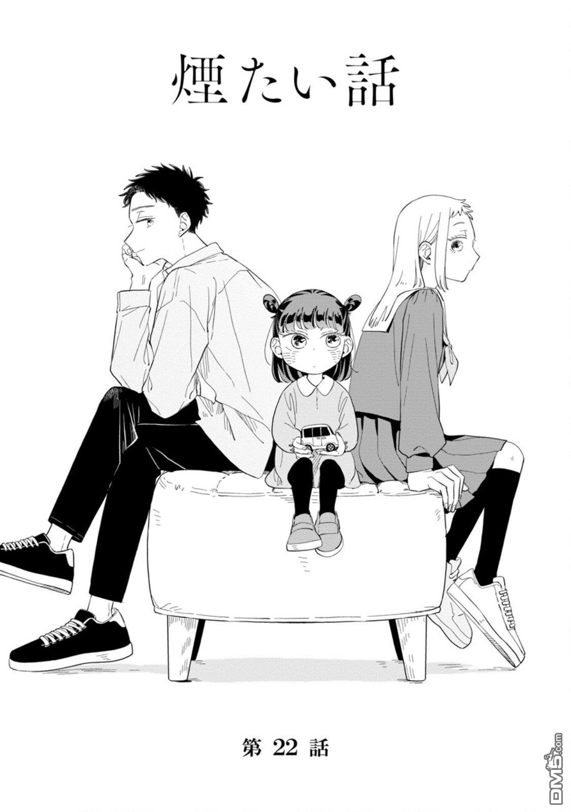 迩烟 第22话 第8页