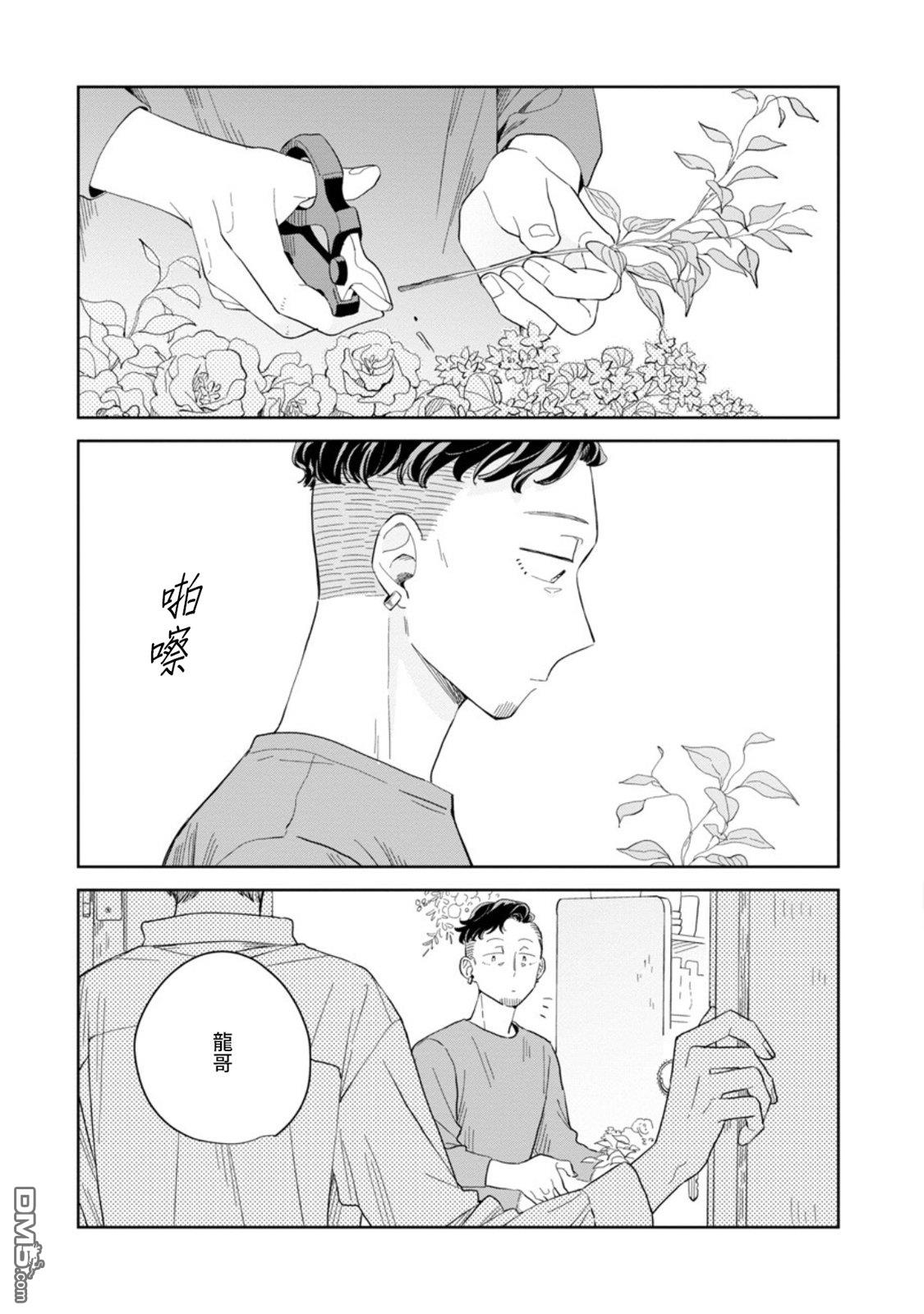 迩烟 第22话 第9页