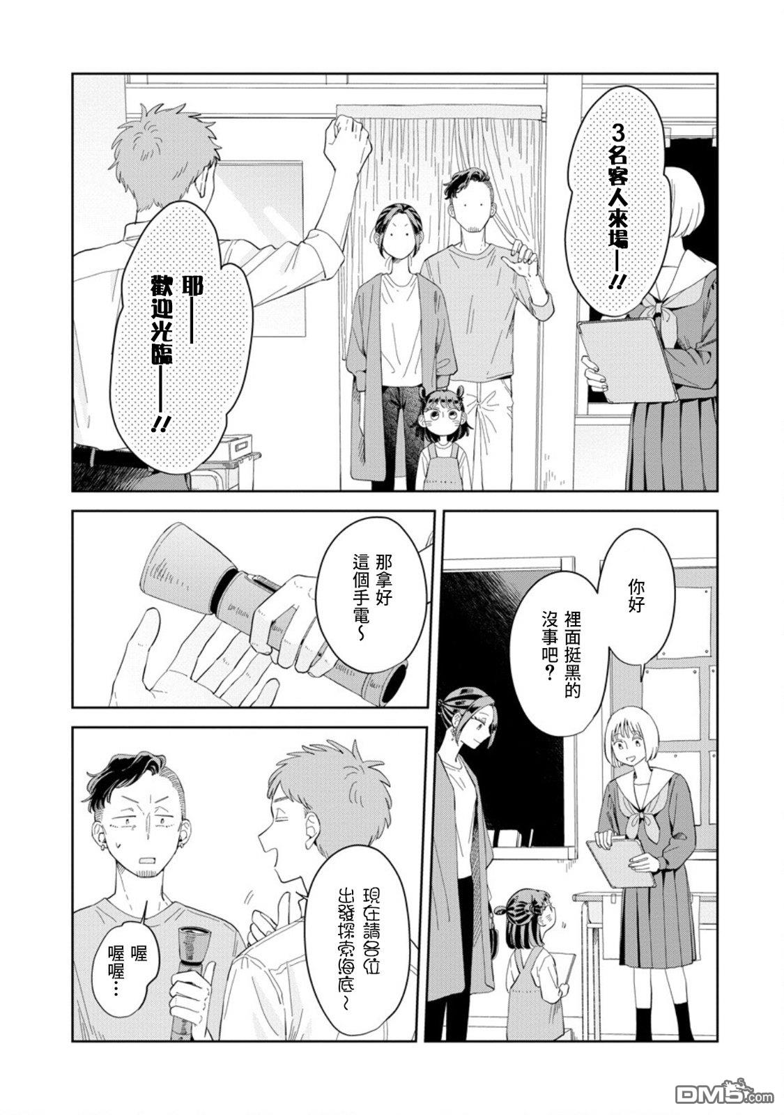 迩烟 第23话 第10页