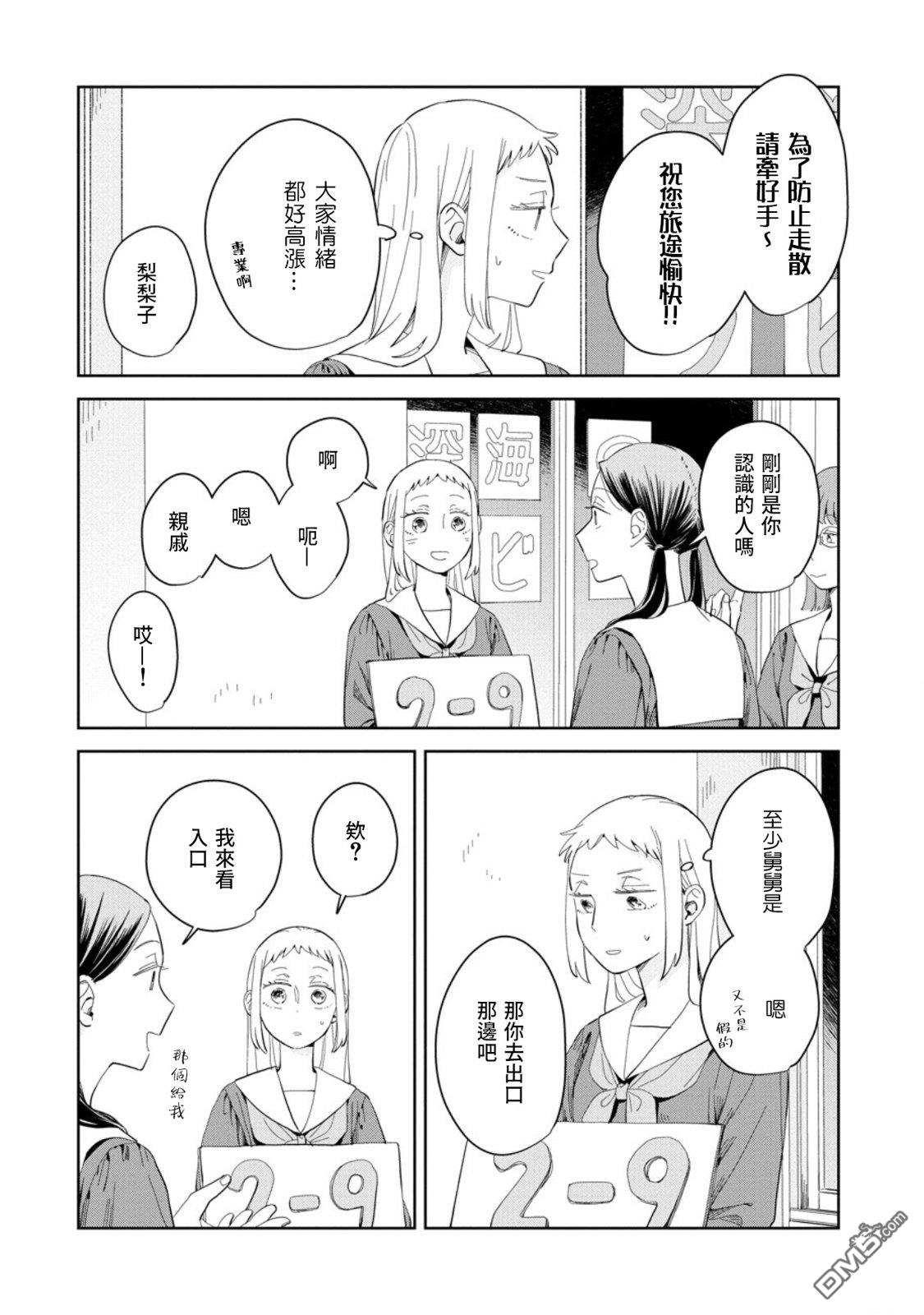 迩烟 第23话 第11页