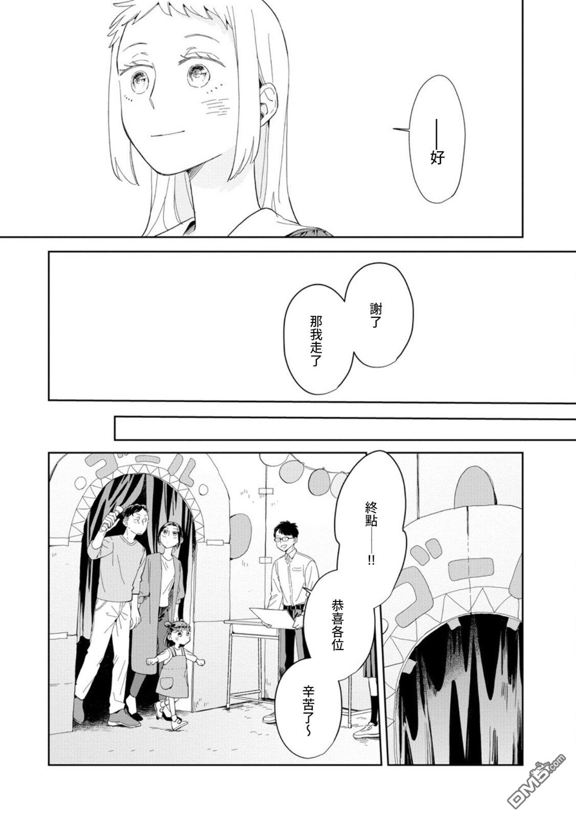 迩烟 第23话 第13页