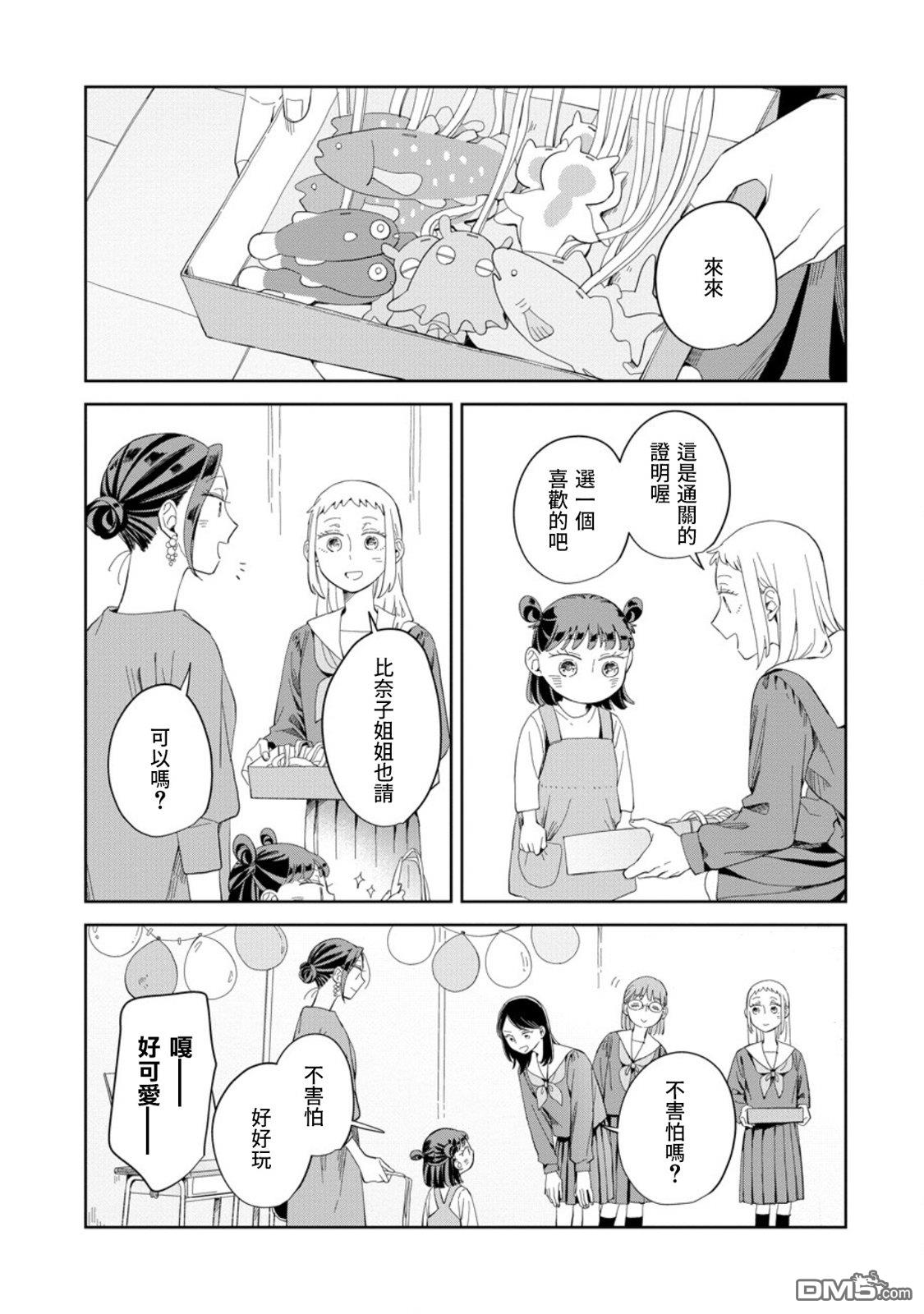迩烟 第23话 第14页
