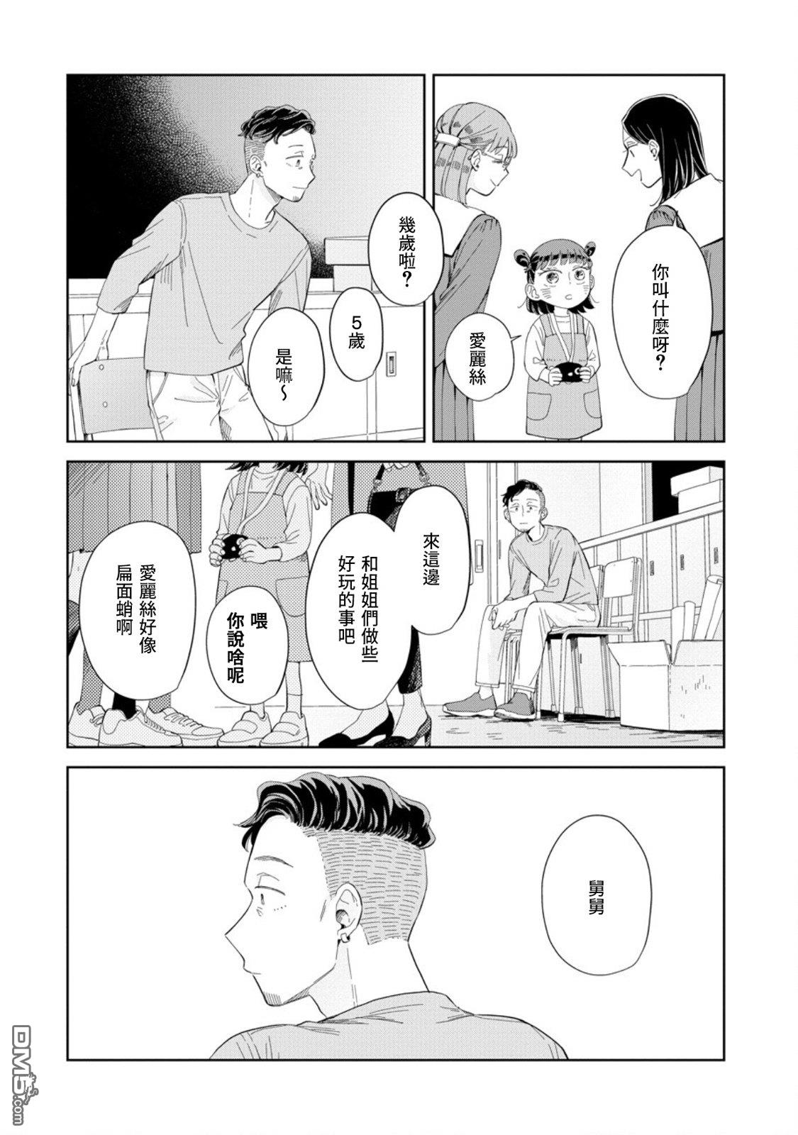 迩烟 第23话 第15页