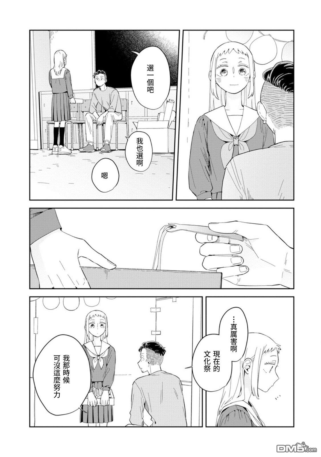 迩烟 第23话 第16页