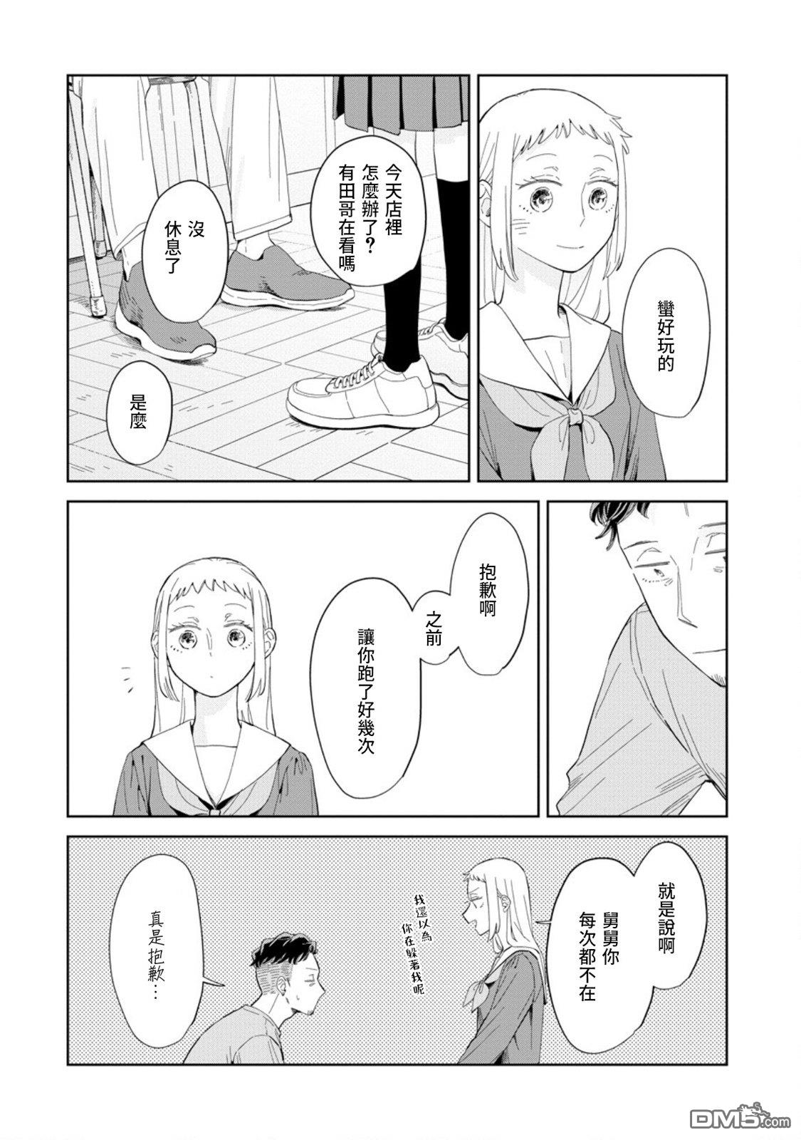 迩烟 第23话 第17页