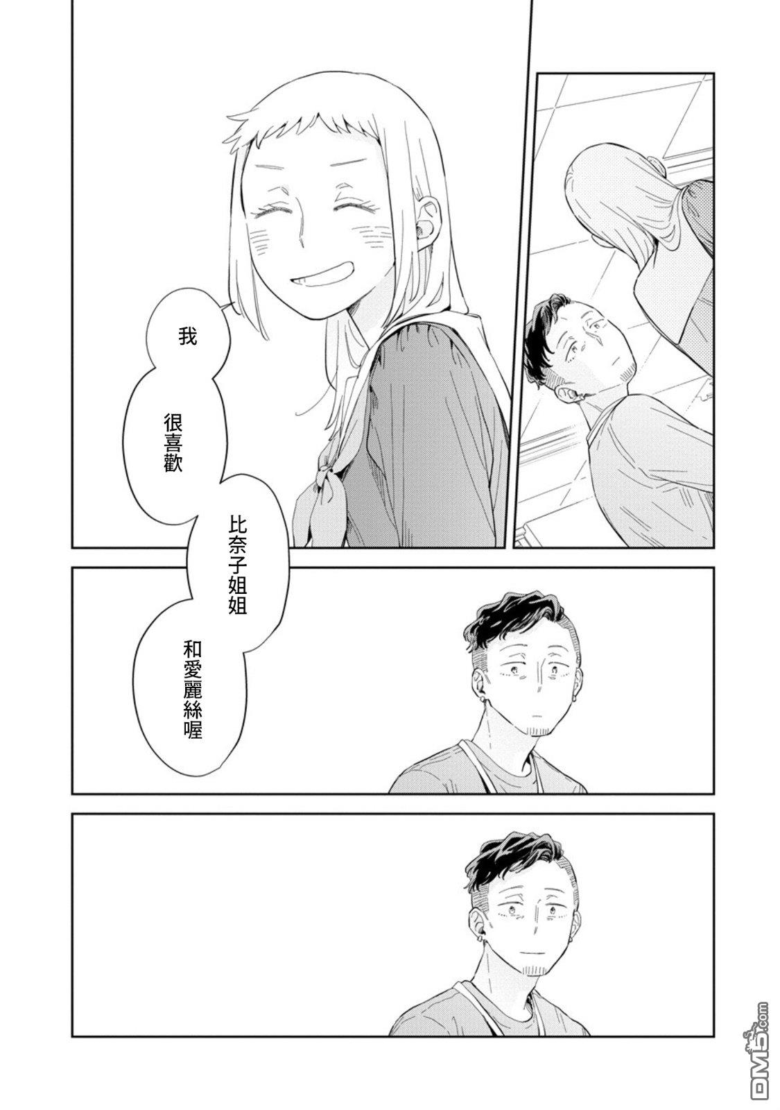 迩烟 第23话 第20页