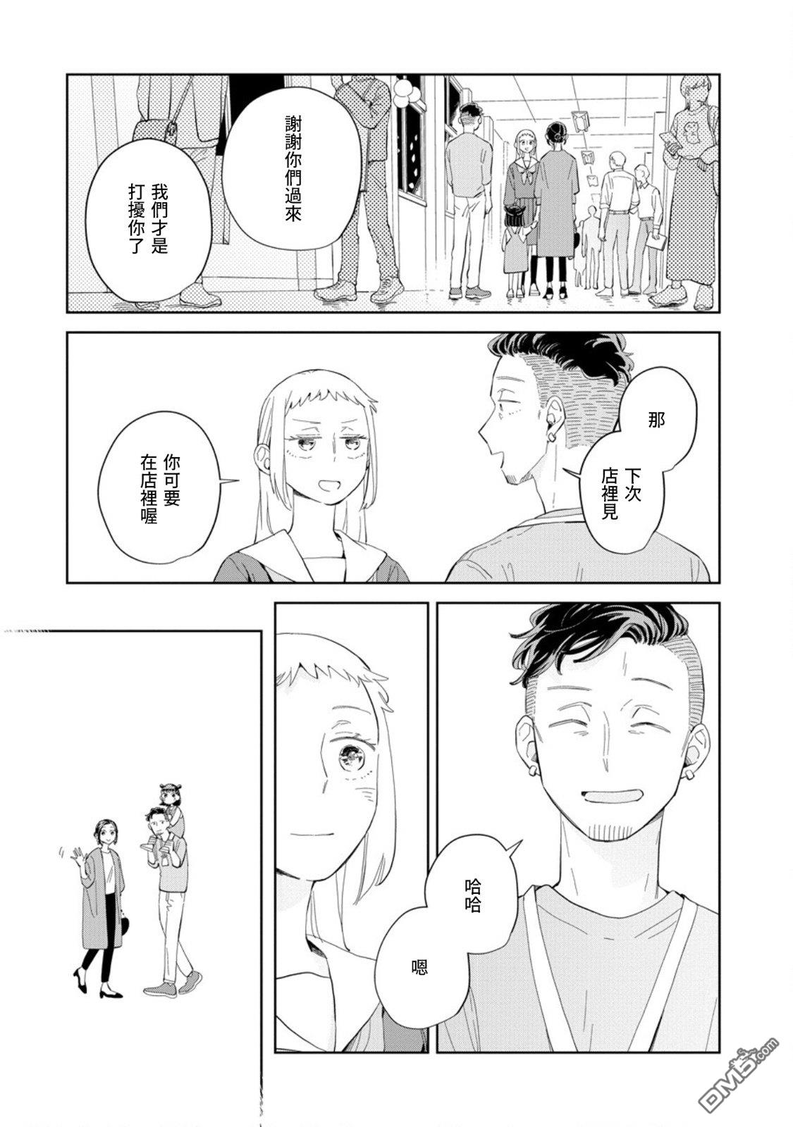迩烟 第23话 第23页