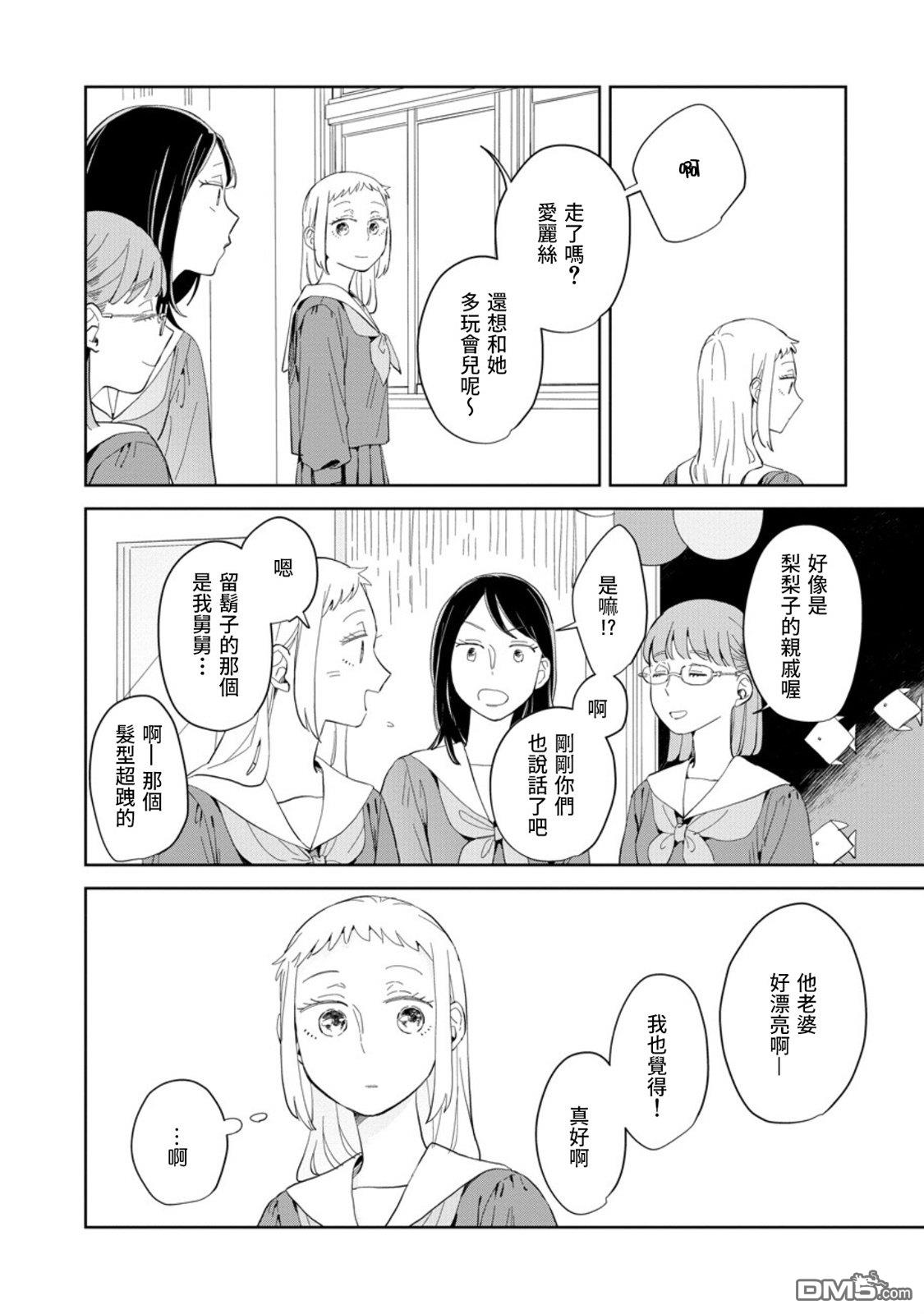 迩烟 第23话 第24页